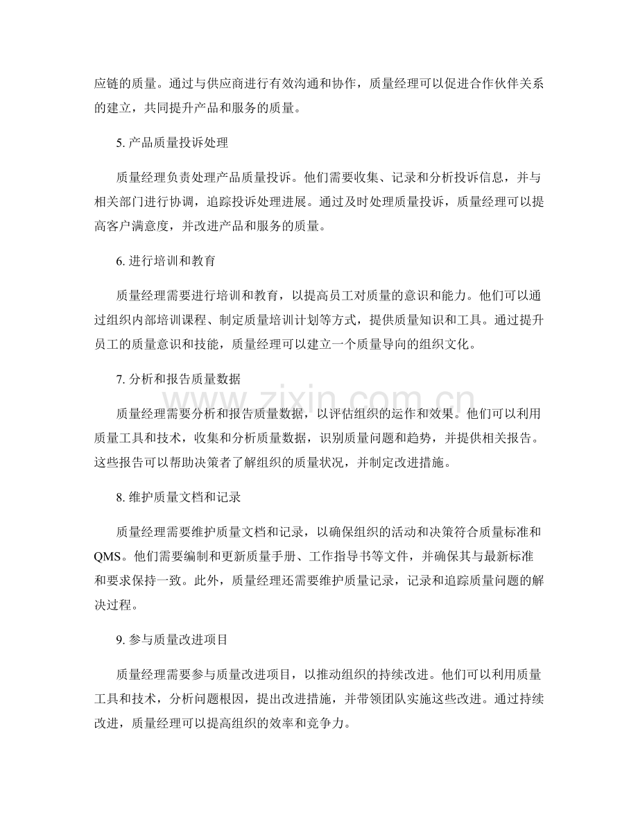 质量经理职责.docx_第2页