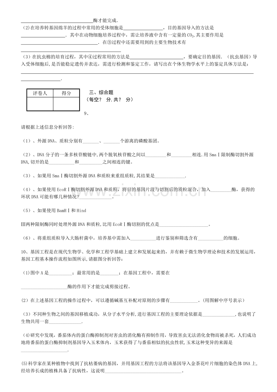 基因工程测试题经典.doc_第3页