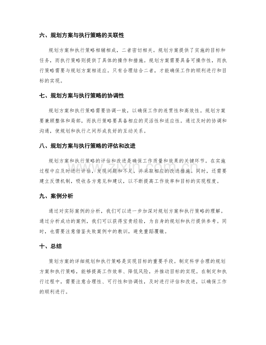 策划方案的详细规划与执行策略研究.docx_第2页