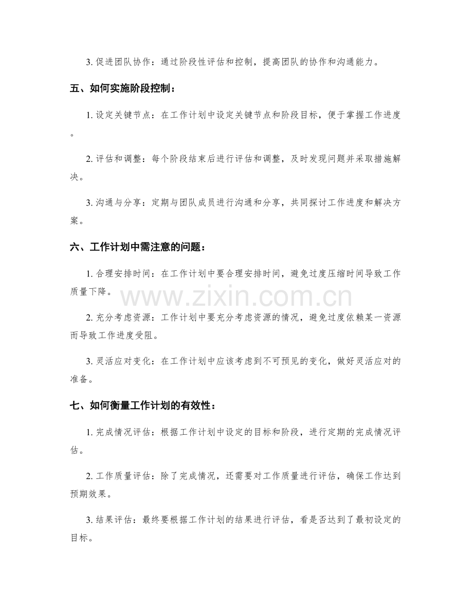 工作计划的清晰目标和阶段控制.docx_第2页