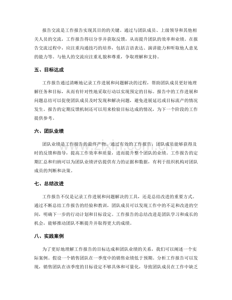 工作报告的目标达成与团队业绩.docx_第2页