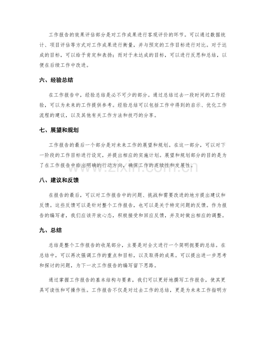 掌握工作报告的基本结构与要素.docx_第2页