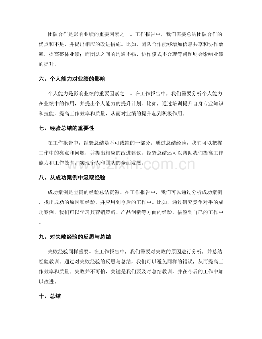 工作报告中的业绩归因和经验总结.docx_第2页