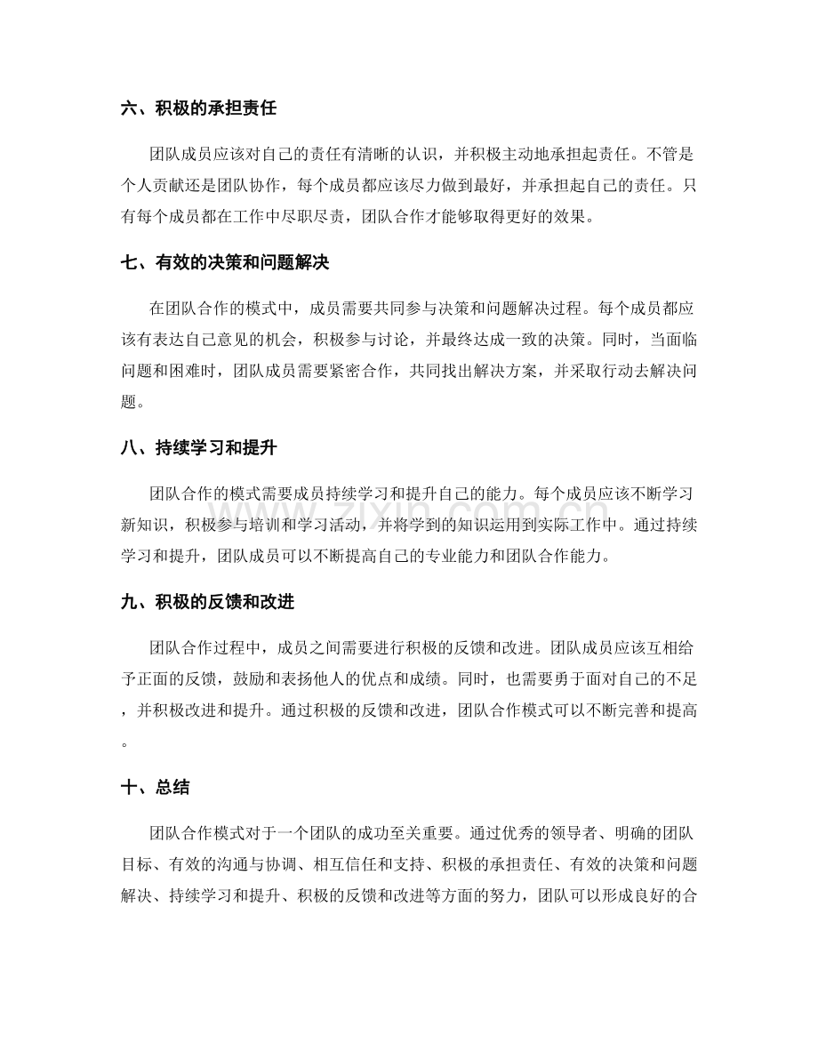 年终总结的团队合作模式.docx_第2页