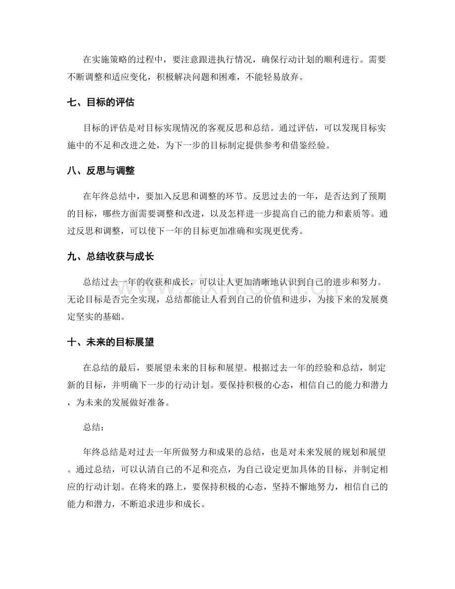 年终总结的目标与落实策略.docx_第2页