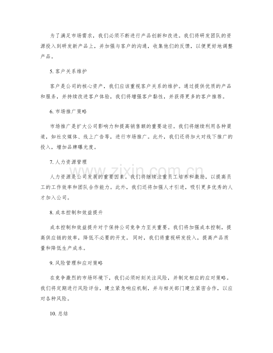 年终总结的公司业绩分析与市场趋势预测.docx_第2页