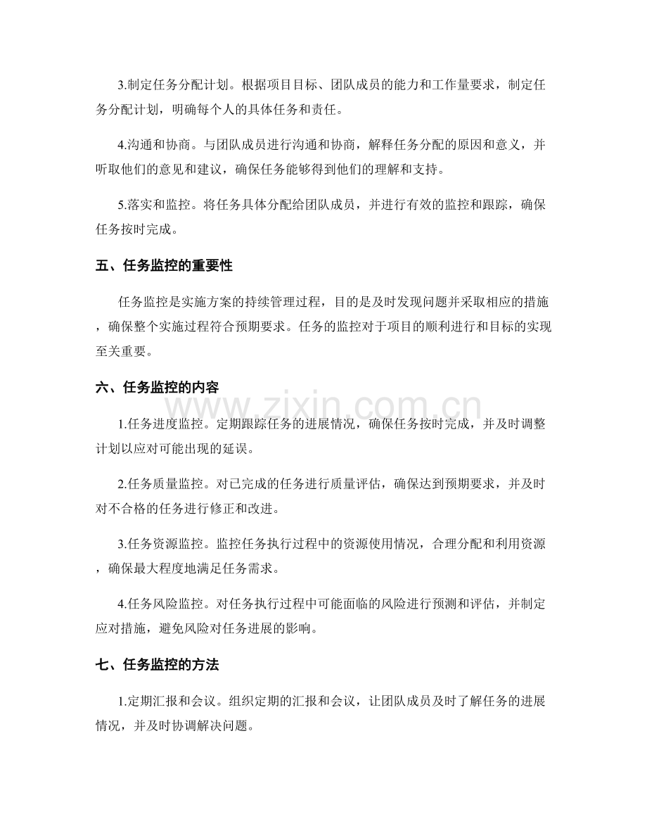 实施方案的任务分配和监控.docx_第2页