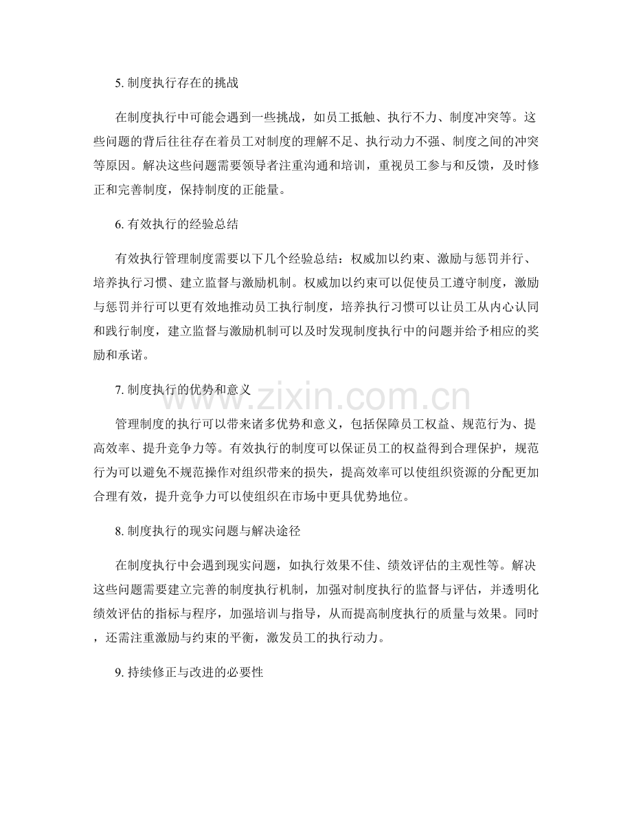 管理制度的制定与执行要点与经验总结.docx_第2页