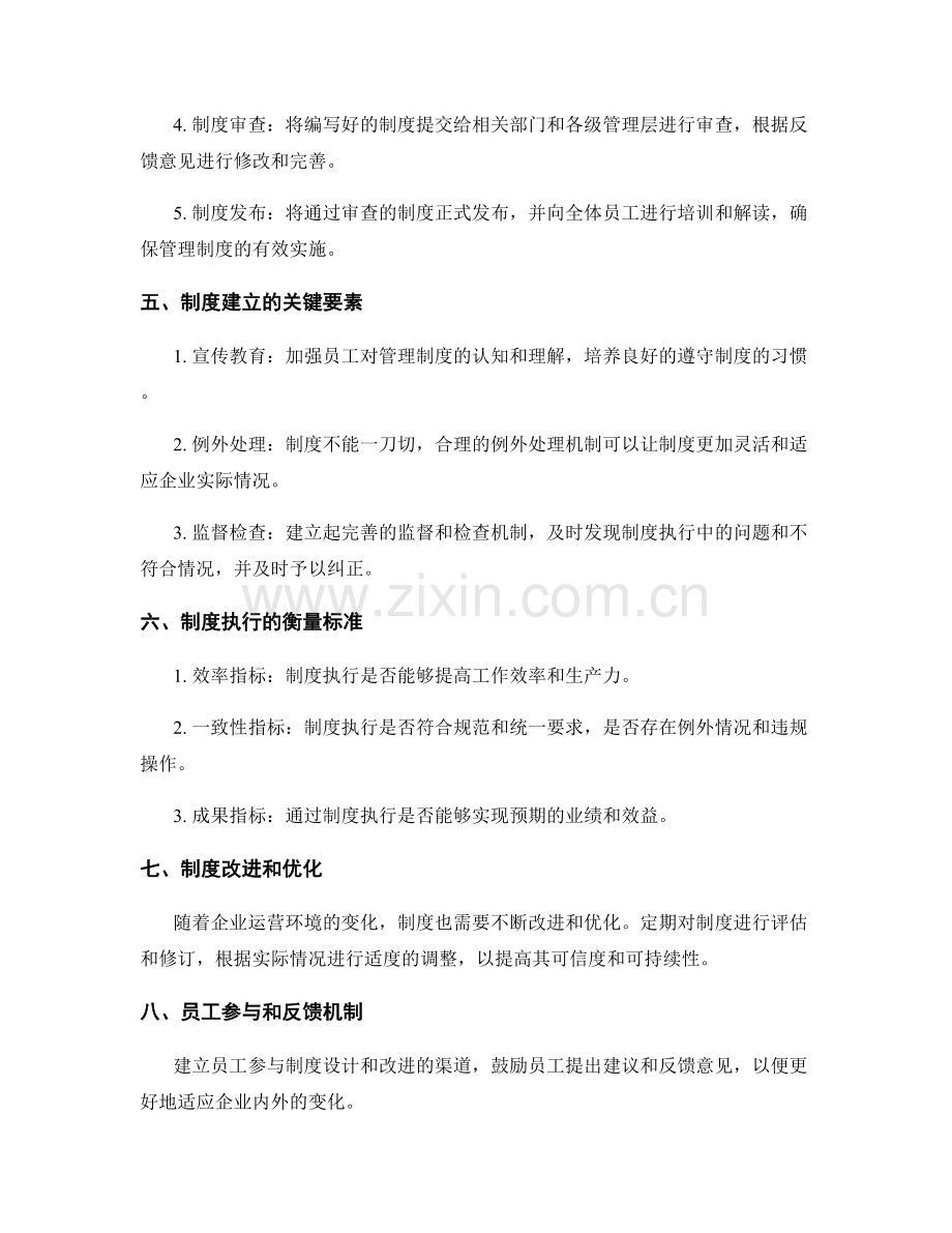 企业管理制度的设计和建立流程.docx_第2页