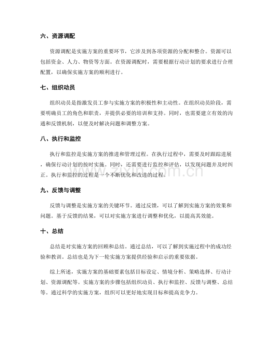 实施方案的基础要素和步骤.docx_第2页