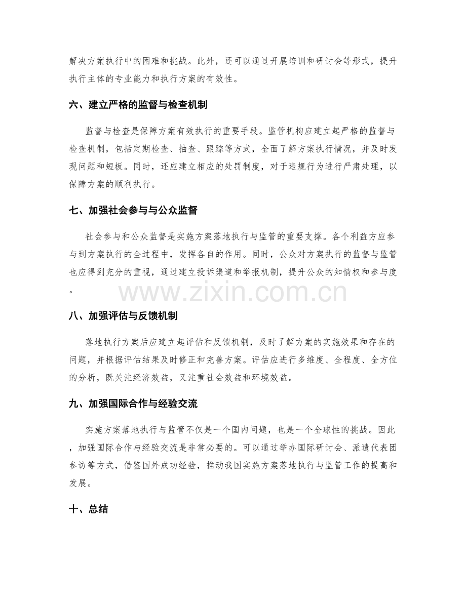 实施方案的落地执行与监管机制.docx_第2页