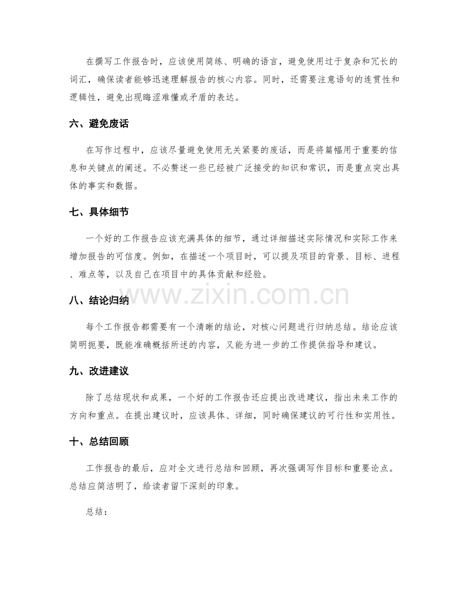 工作报告务实撰写.docx_第2页