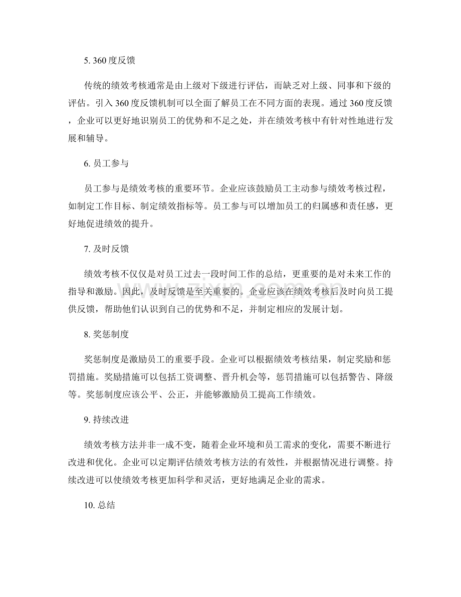 绩效考核方法.docx_第2页