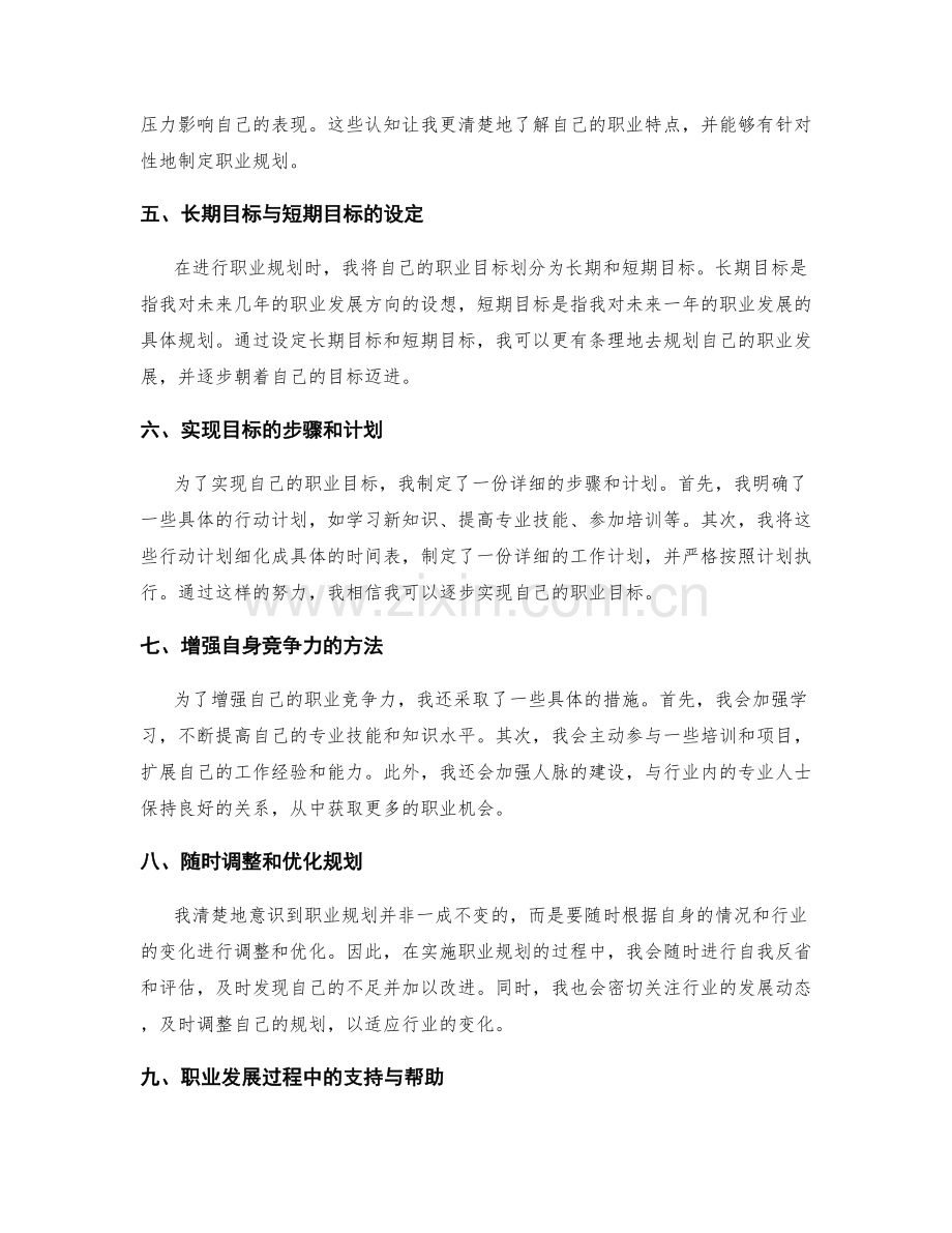 年终总结中对职业规划的反思与规划.docx_第2页