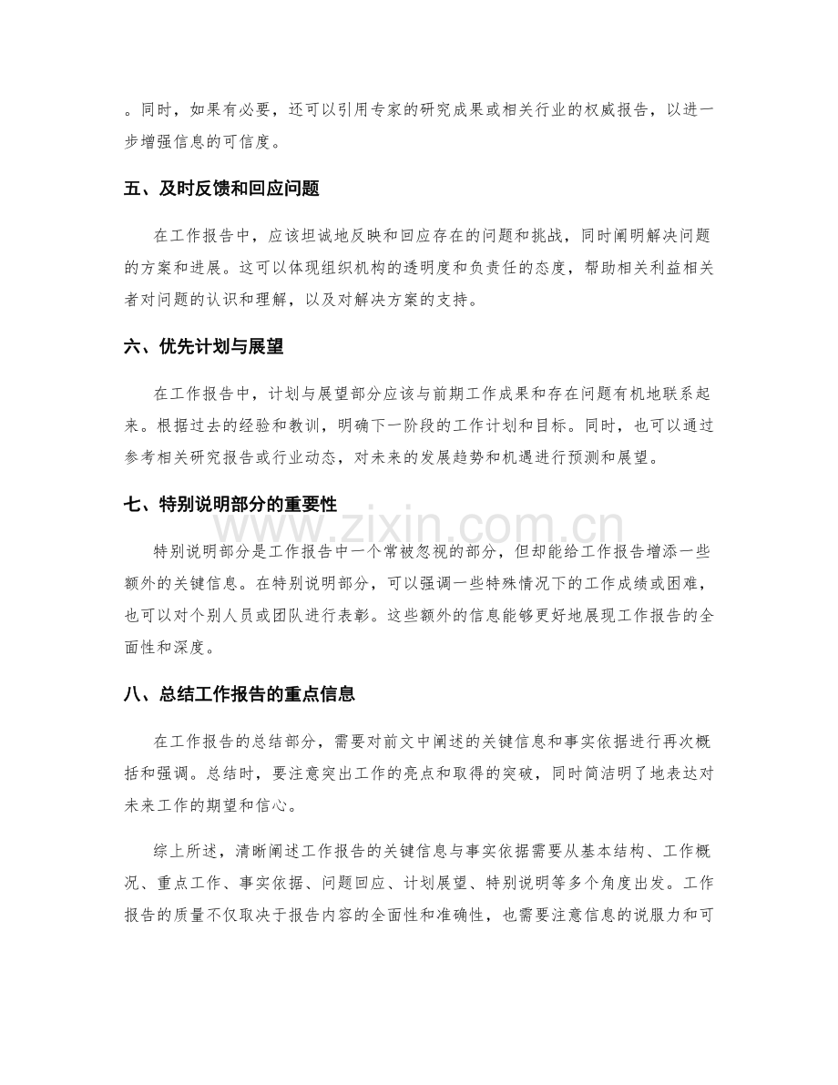 清楚阐述工作报告的关键信息与事实依据.docx_第2页