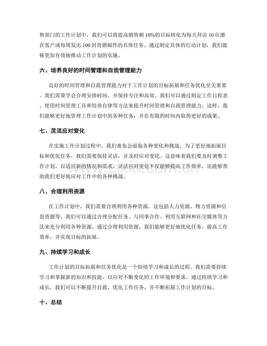 工作计划的目标拓展和任务优化.docx_第2页