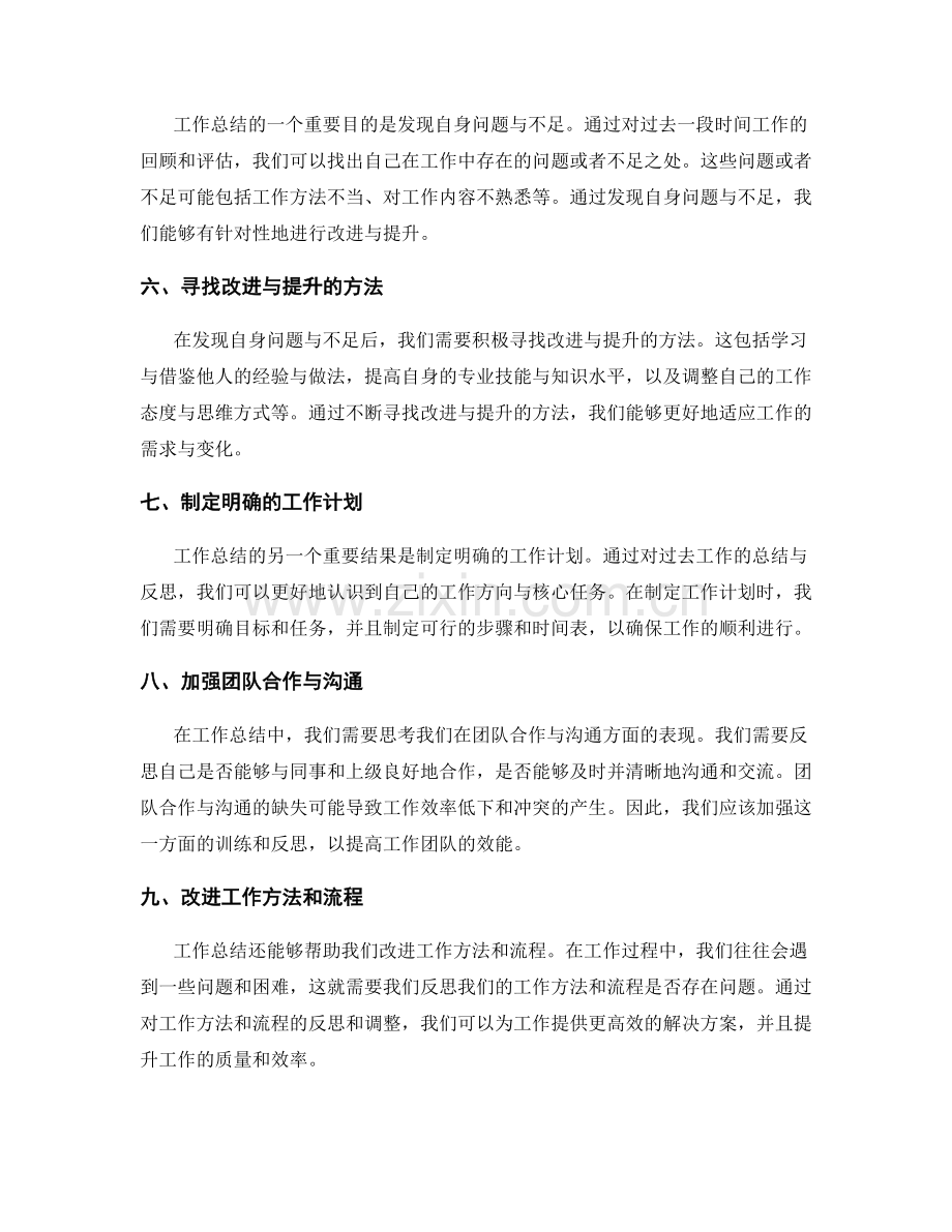 工作总结的关键收获总结与反思深化技巧研究.docx_第2页