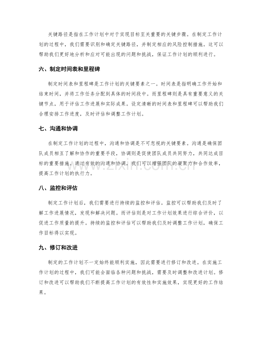 精确制定工作计划的关键要素与流程.docx_第2页