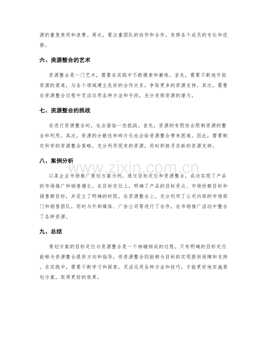 策划方案的目标定位与资源整合.docx_第2页