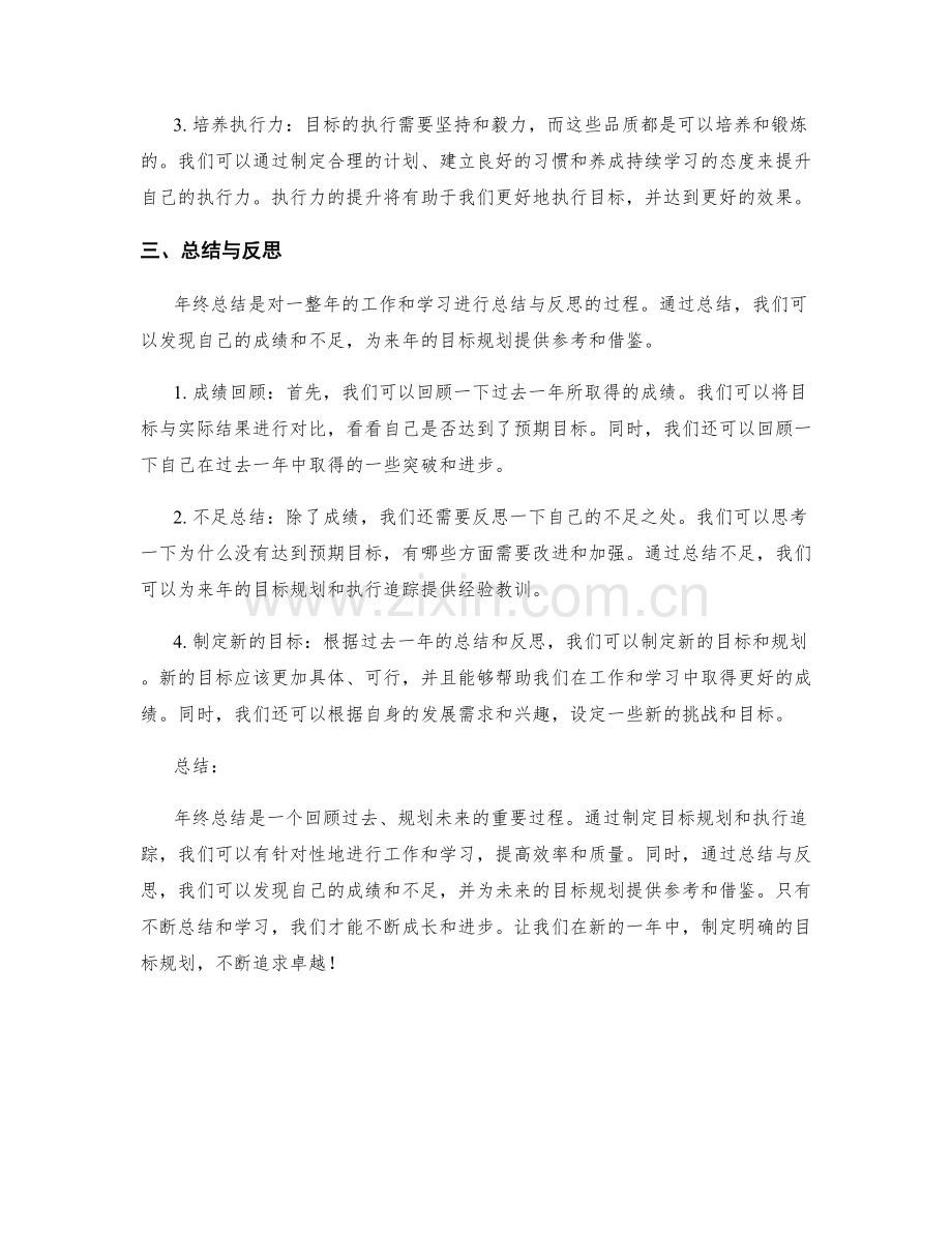 年终总结的目标规划与执行追踪.docx_第2页