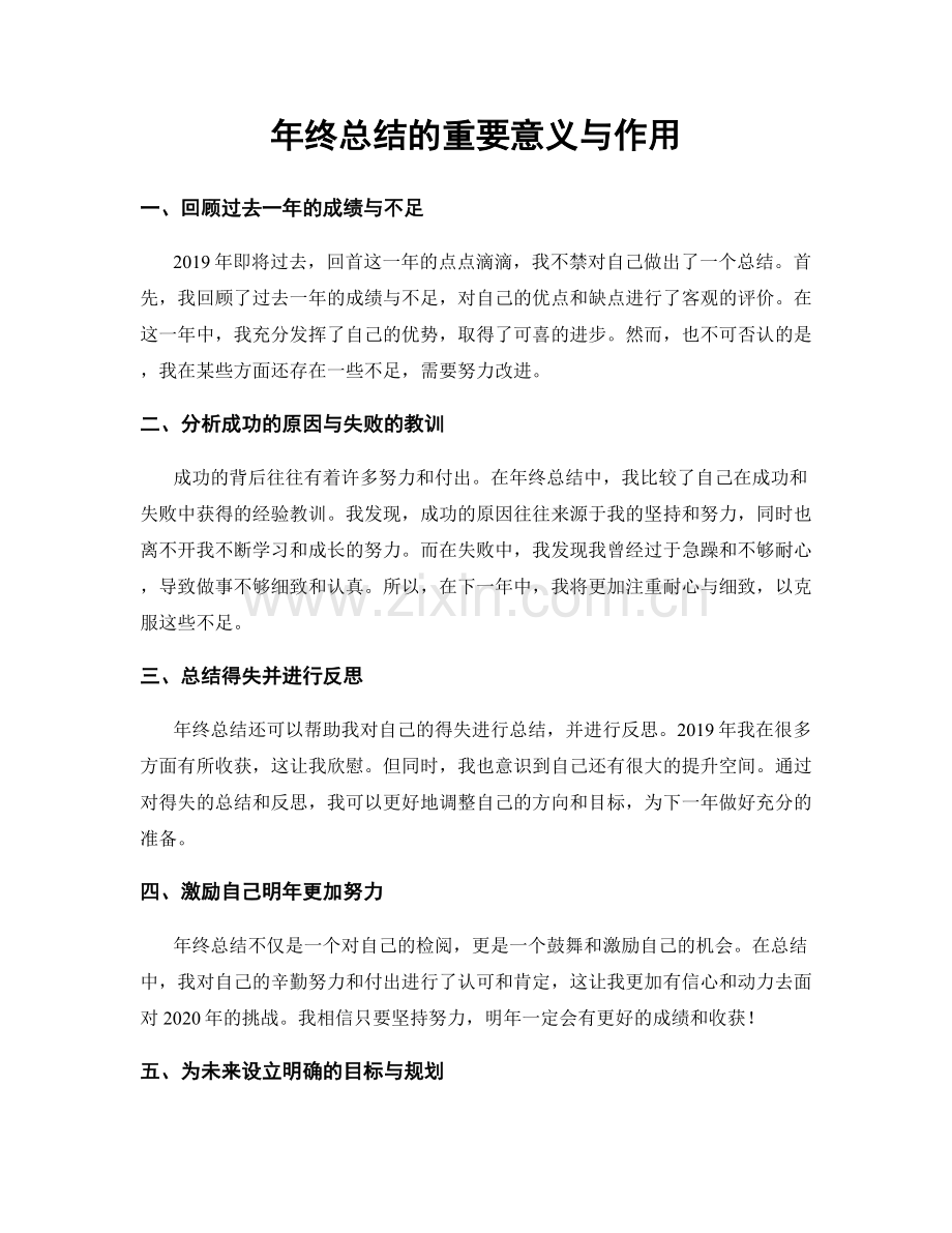 年终总结的重要意义与作用.docx_第1页