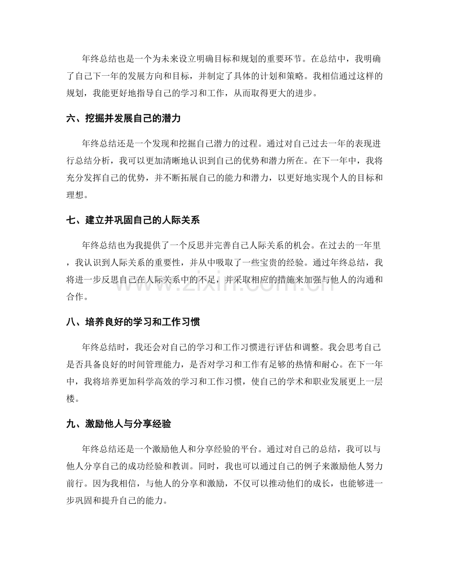 年终总结的重要意义与作用.docx_第2页