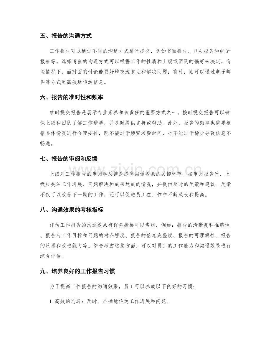 工作报告的沟通效果考核.docx_第2页