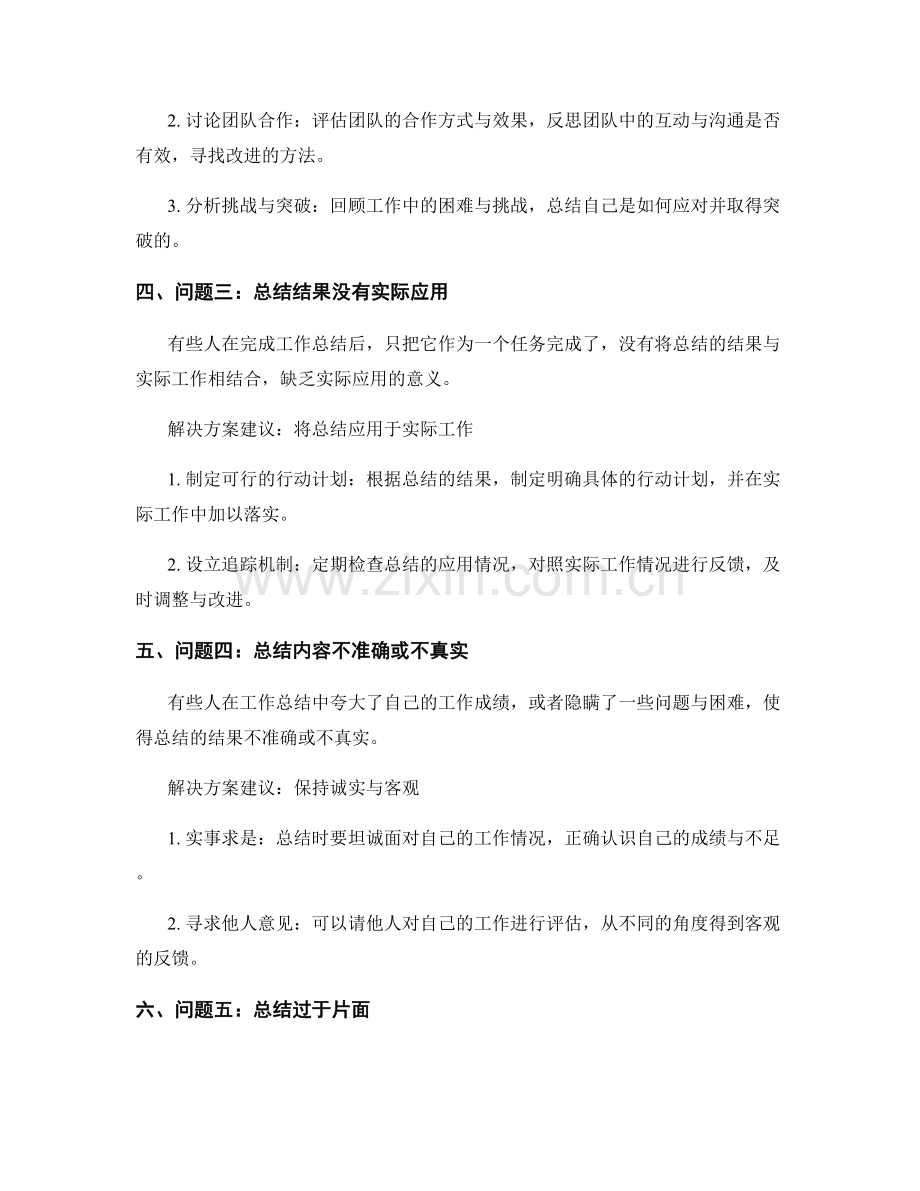 工作总结中的问题分析与解决方案建议.docx_第2页