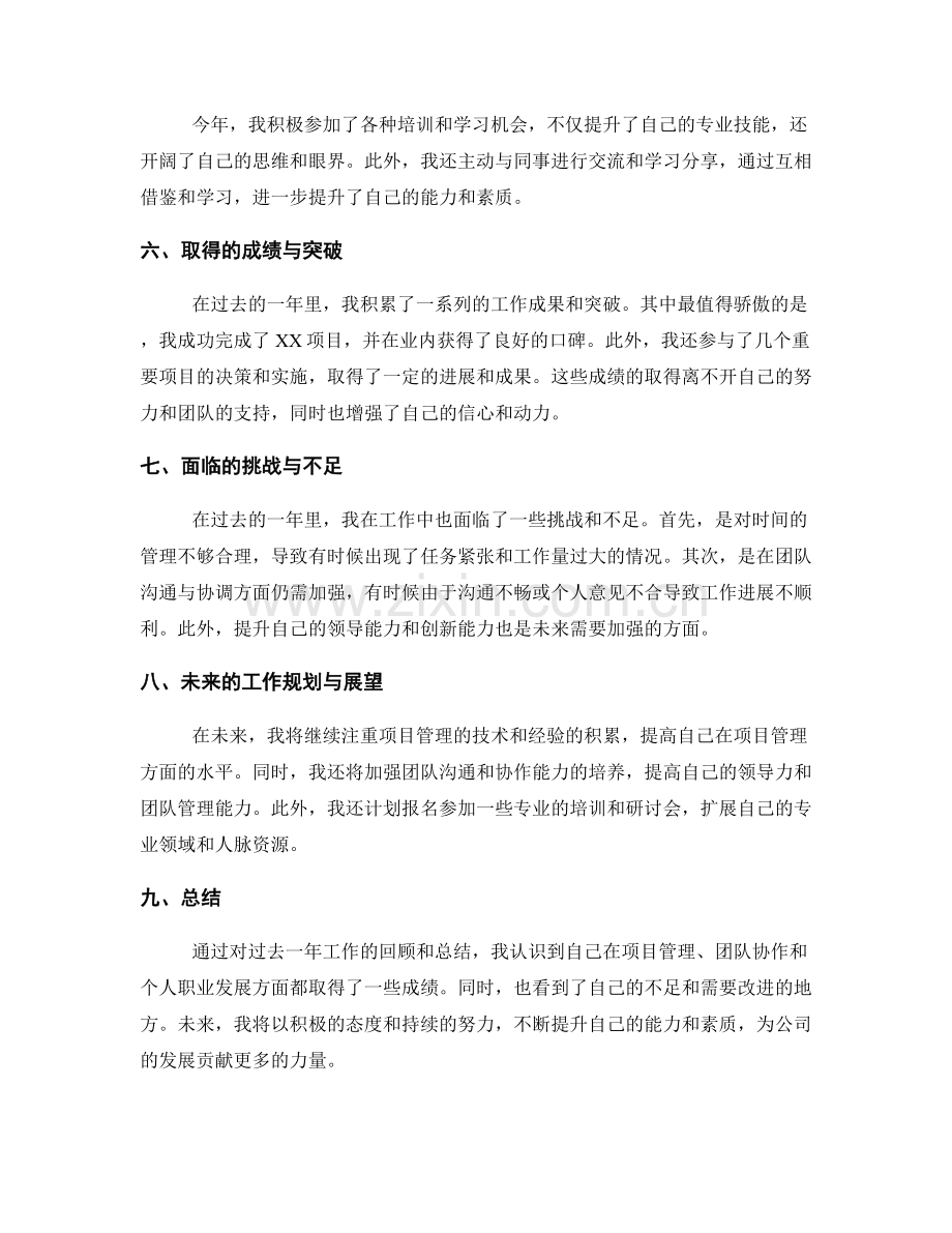 年终总结的工作汇总.docx_第2页