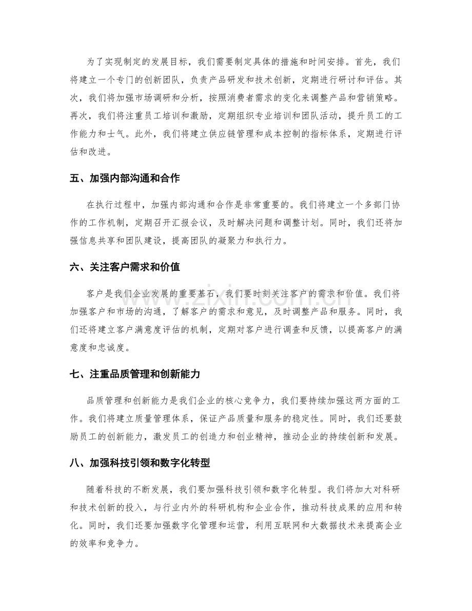 年终总结的整体战略和发展规划.docx_第2页