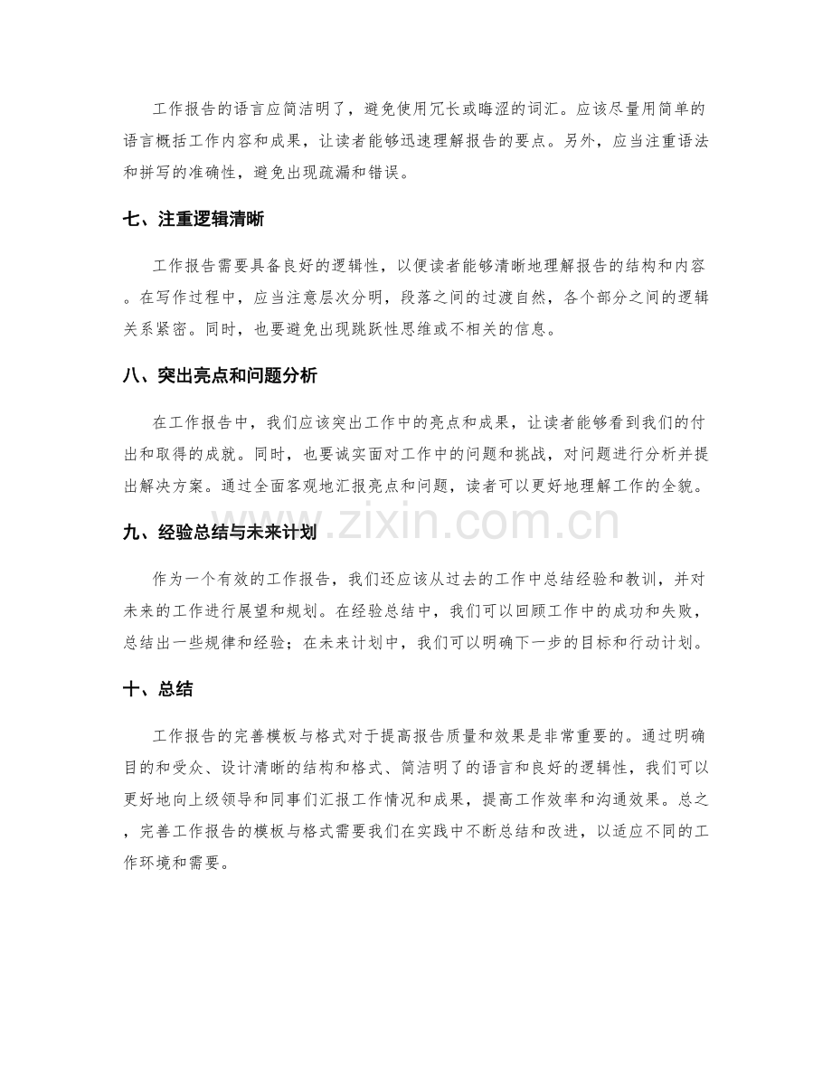 完善工作报告的模板与格式.docx_第2页