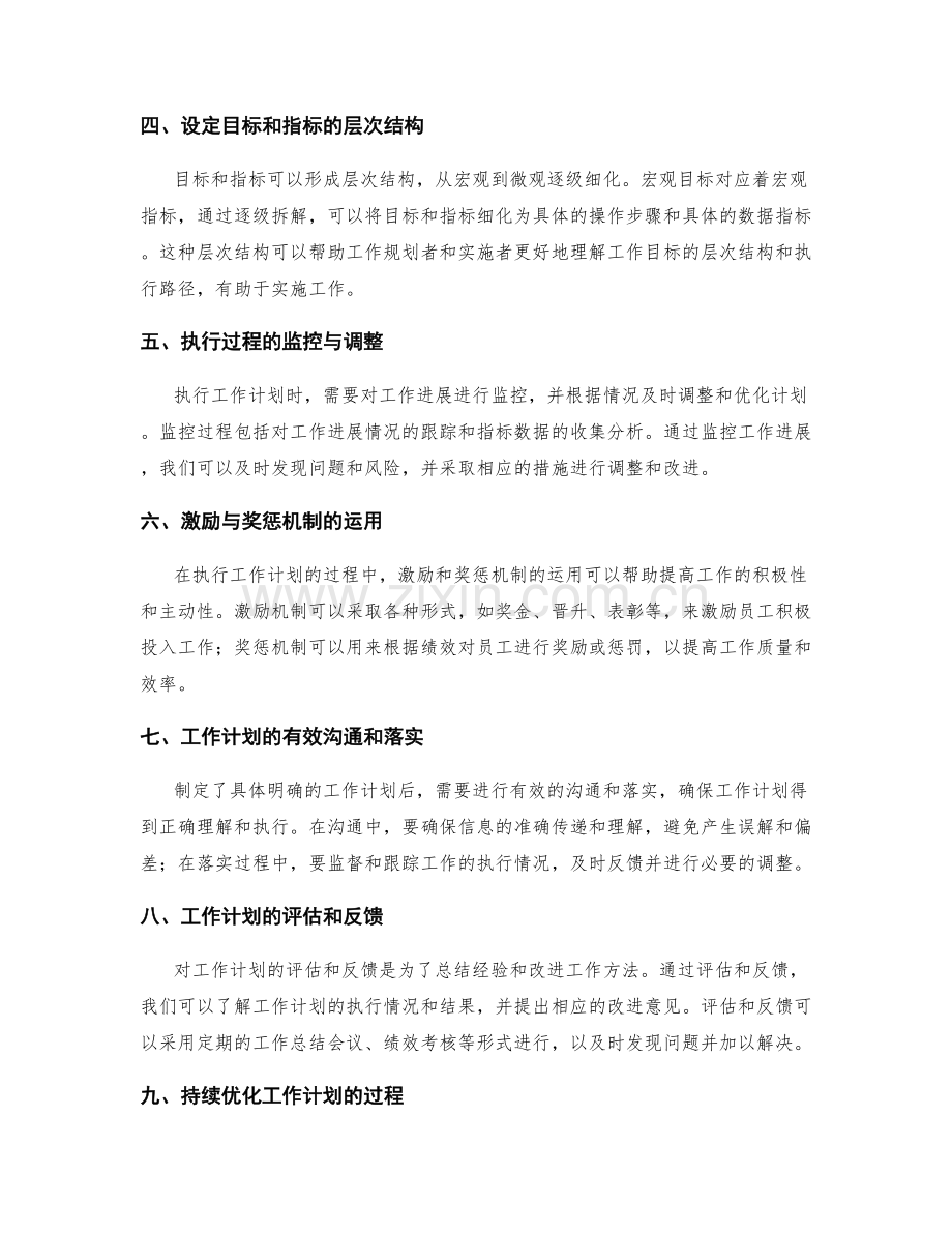 具体明确工作计划的目标和指标.docx_第2页