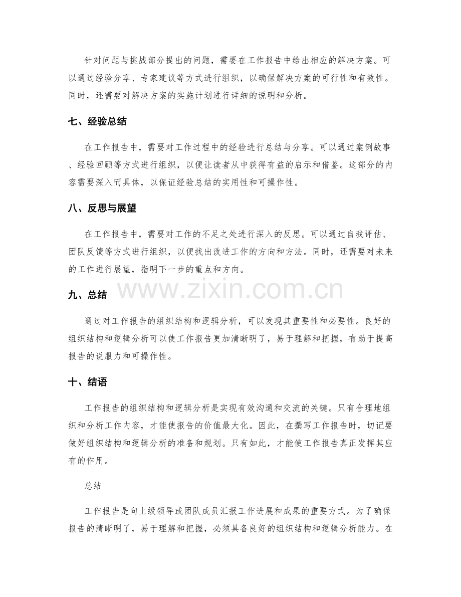 工作报告的组织结构与逻辑分析.docx_第2页