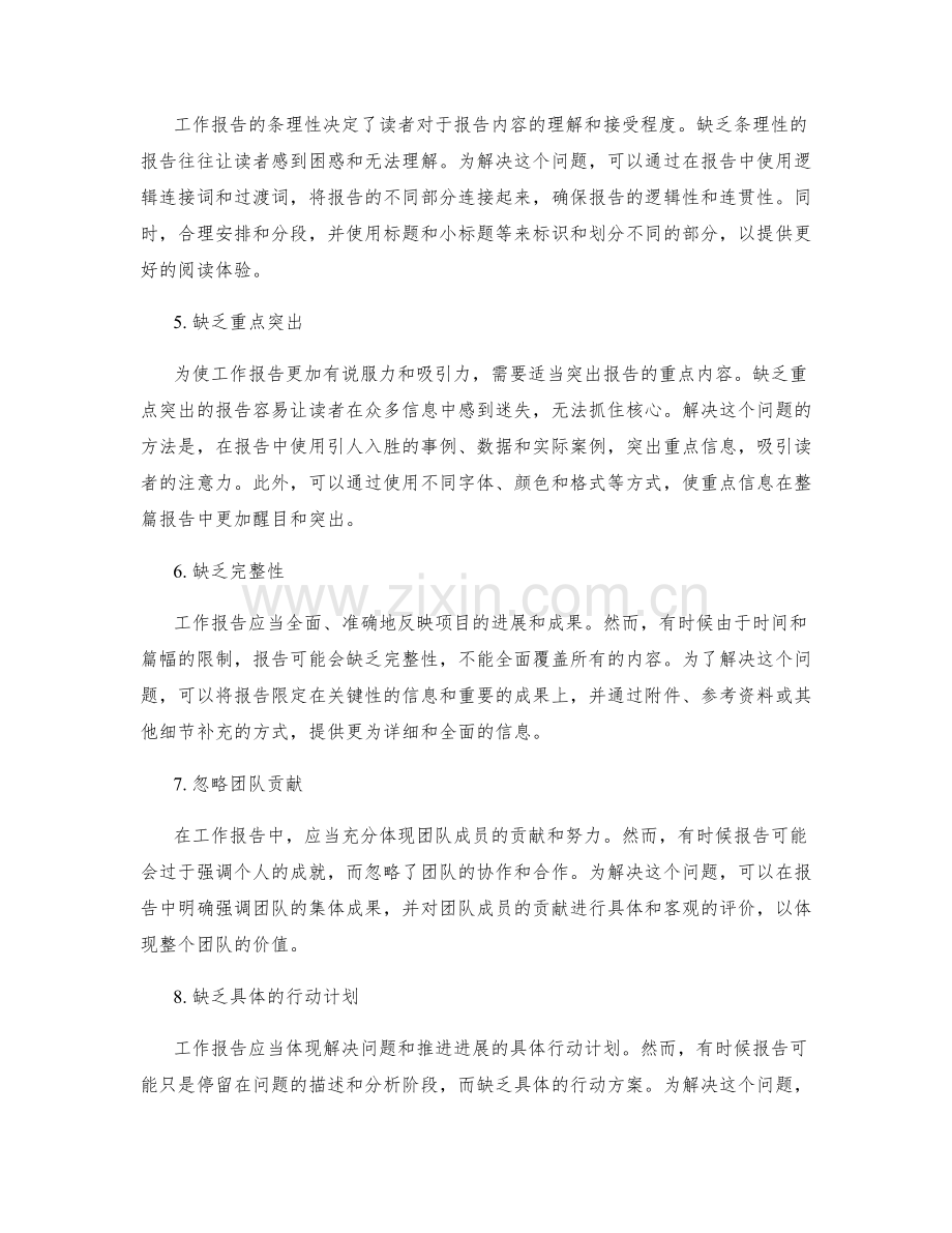 工作报告的问题解决与项目成果总结.docx_第2页