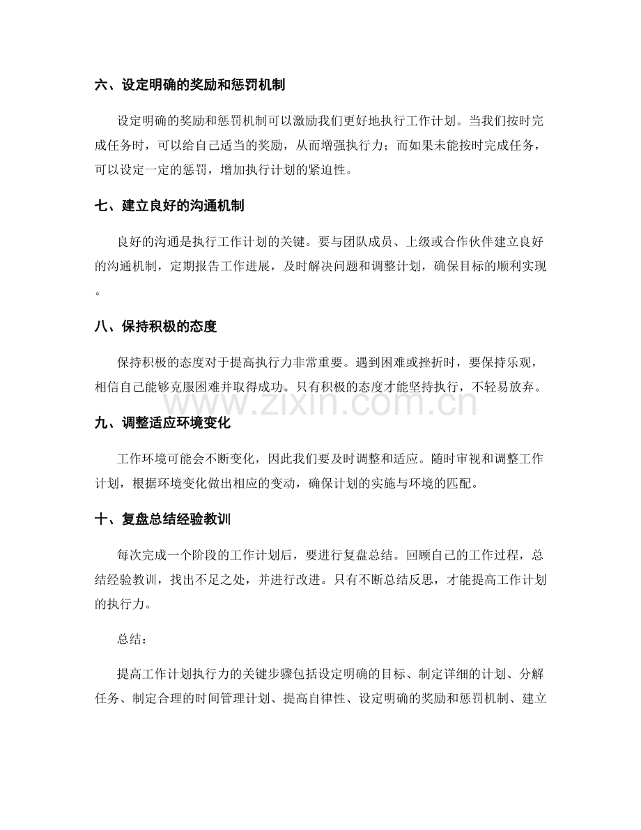 提高工作计划执行力的关键步骤.docx_第2页