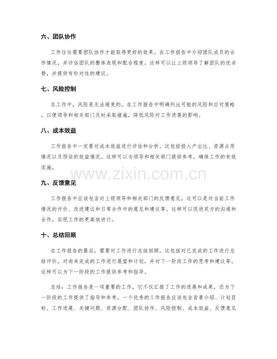 工作报告的十大要点.docx_第2页