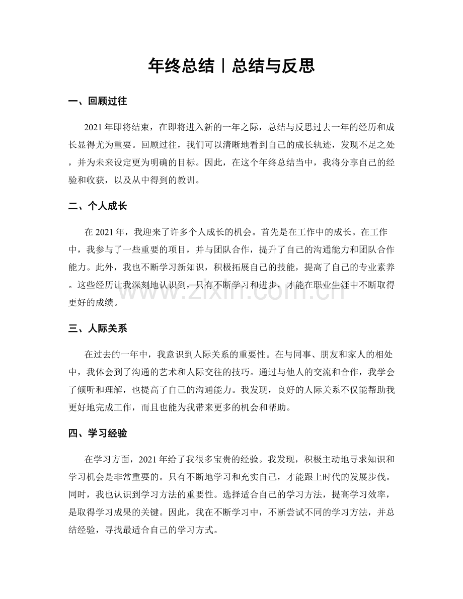 年终总结｜总结与反思.docx_第1页