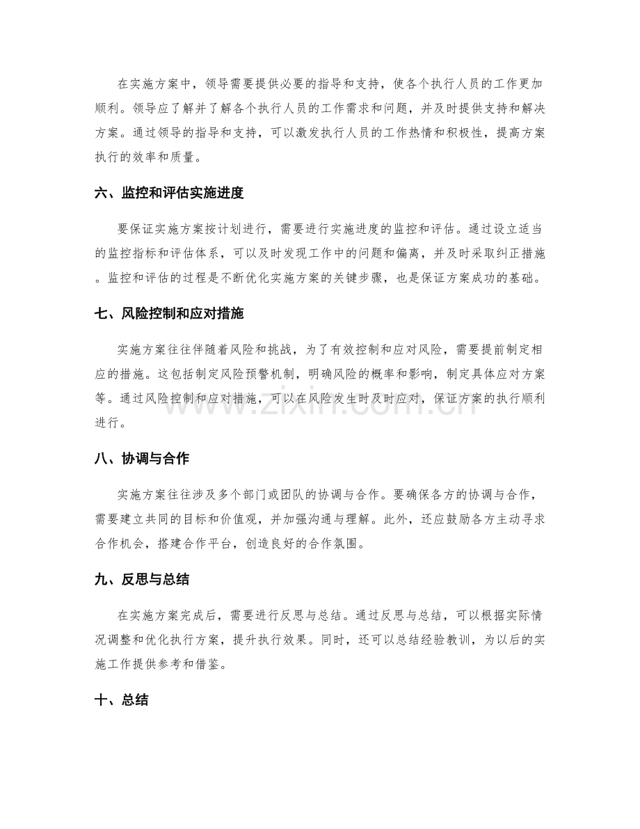 实施方案的沟通协调与执行盘点.docx_第2页