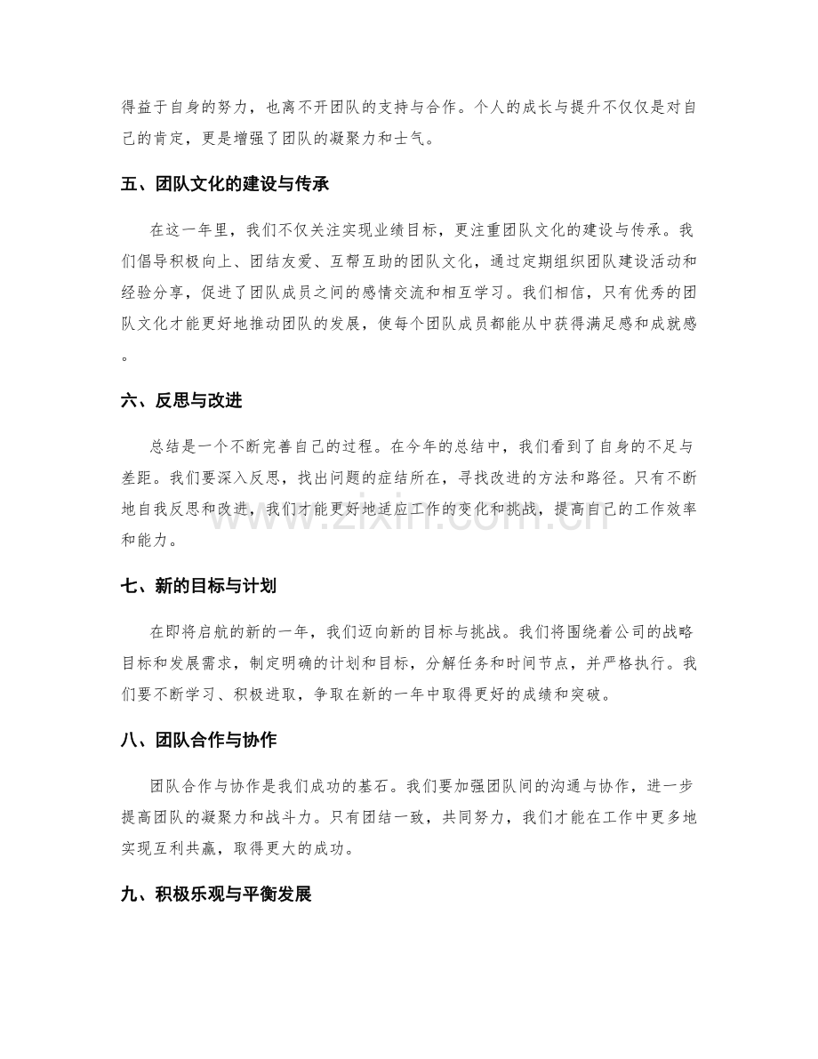 年终总结的完美收官与启航.docx_第2页