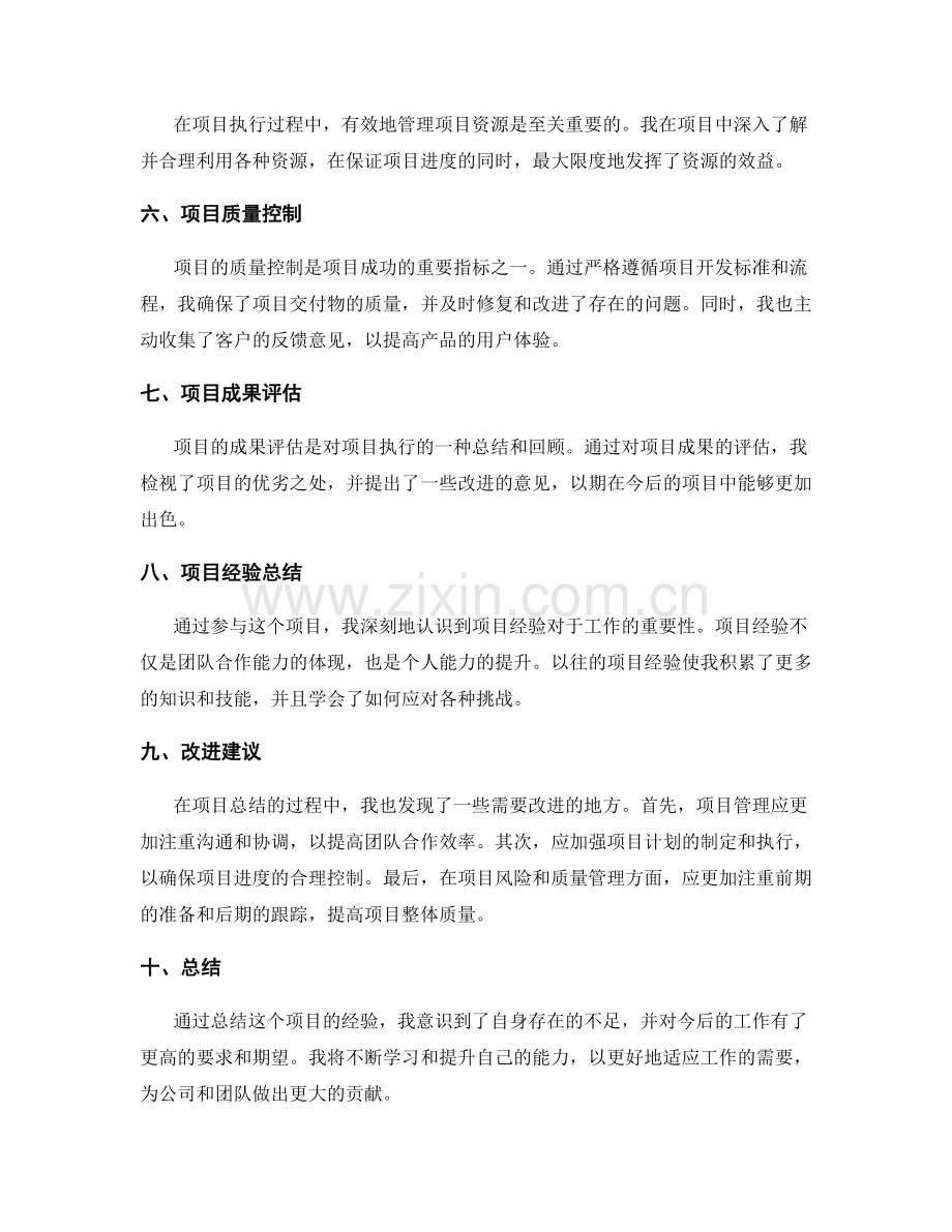 工作总结中的项目经验总结和改进建议.docx_第2页