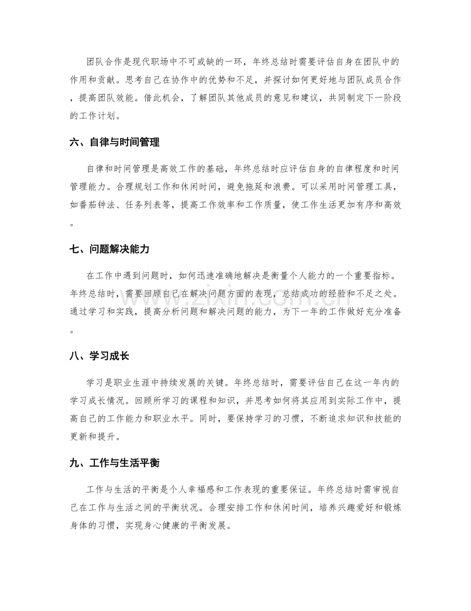 年终总结的目标完成度与发展策略.docx_第2页