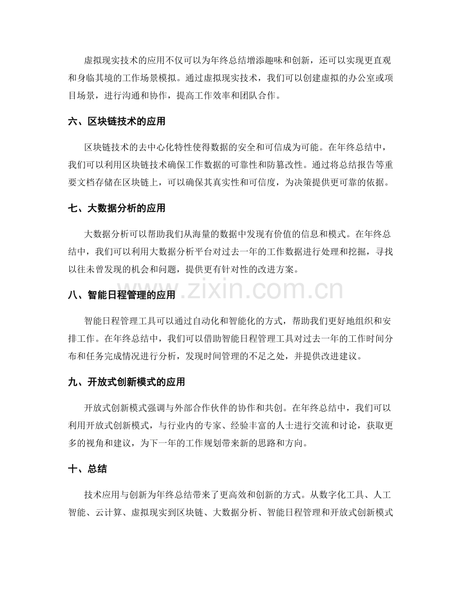 年终总结的技术应用与创新.docx_第2页