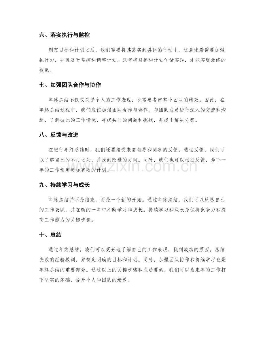 年终总结的成功要素与关键步骤.docx_第2页