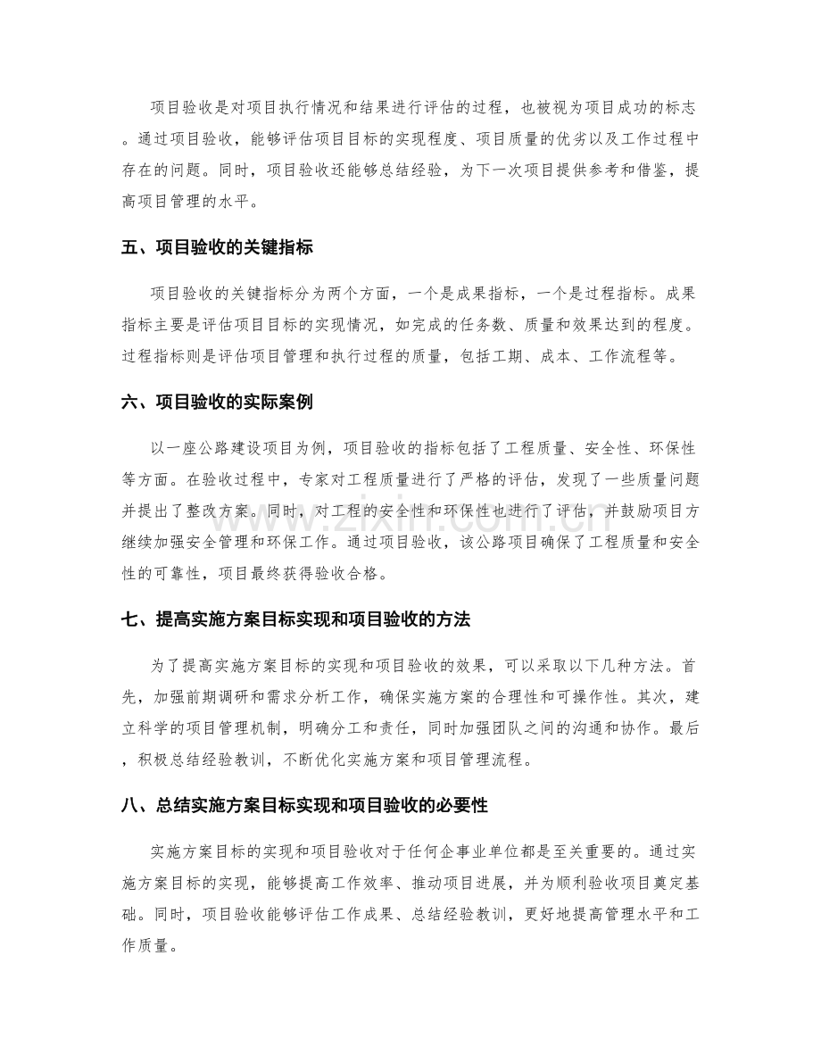 实施方案的目标实现与项目验收.docx_第2页