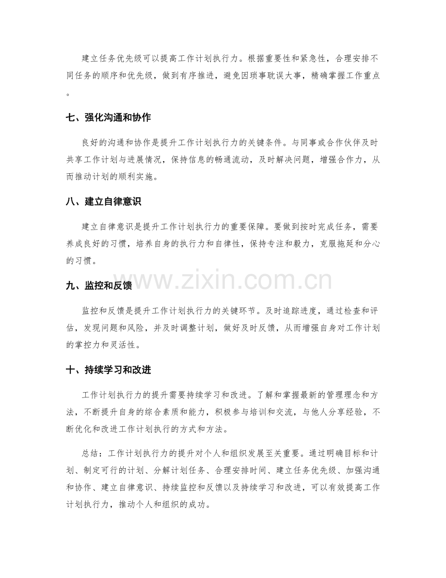 工作计划执行力的提升.docx_第2页