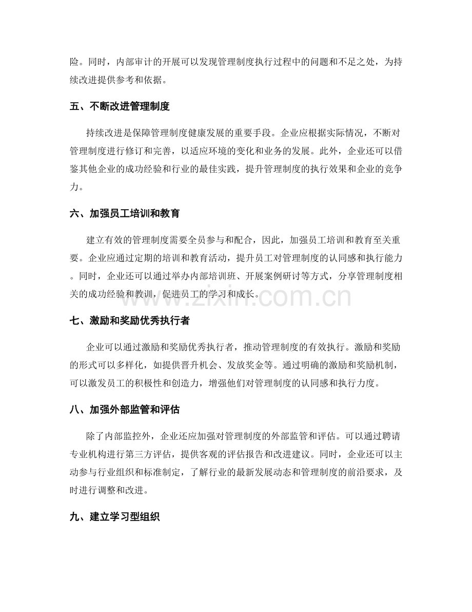 管理制度的监控机制和持续改进策略.docx_第2页