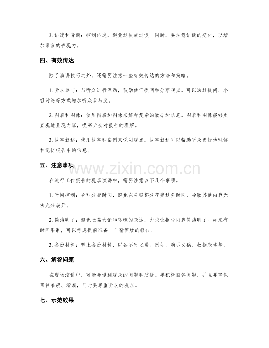 工作报告的现场演讲与有效传达.docx_第2页