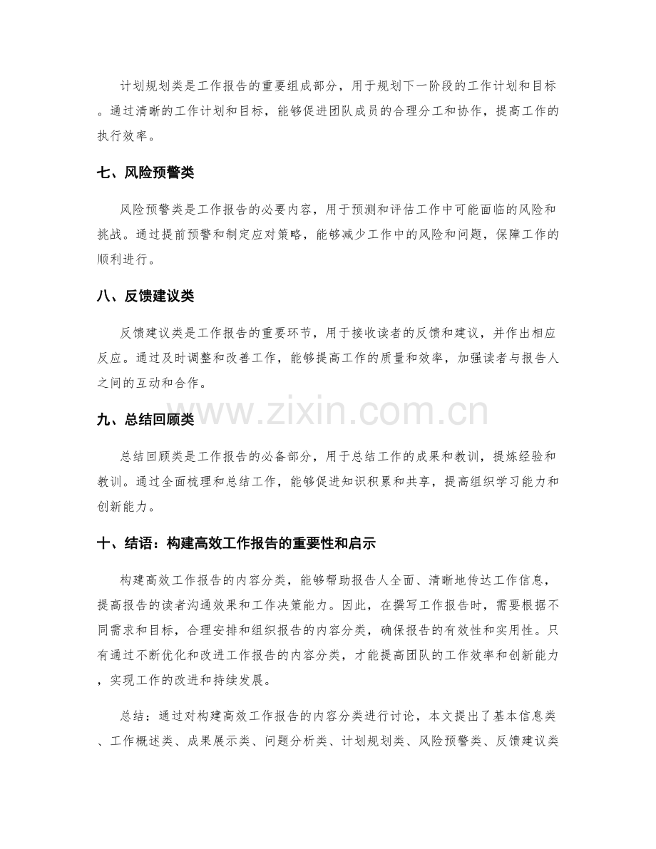 构建高效工作报告的内容分类.docx_第2页