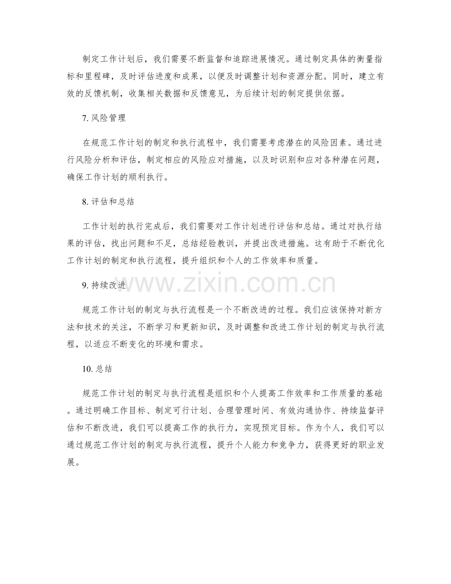 规范工作计划的制定与执行流程.docx_第2页