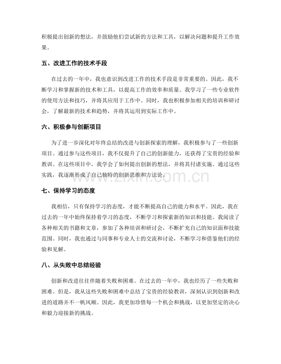 年终总结的改进与创新探索.docx_第2页